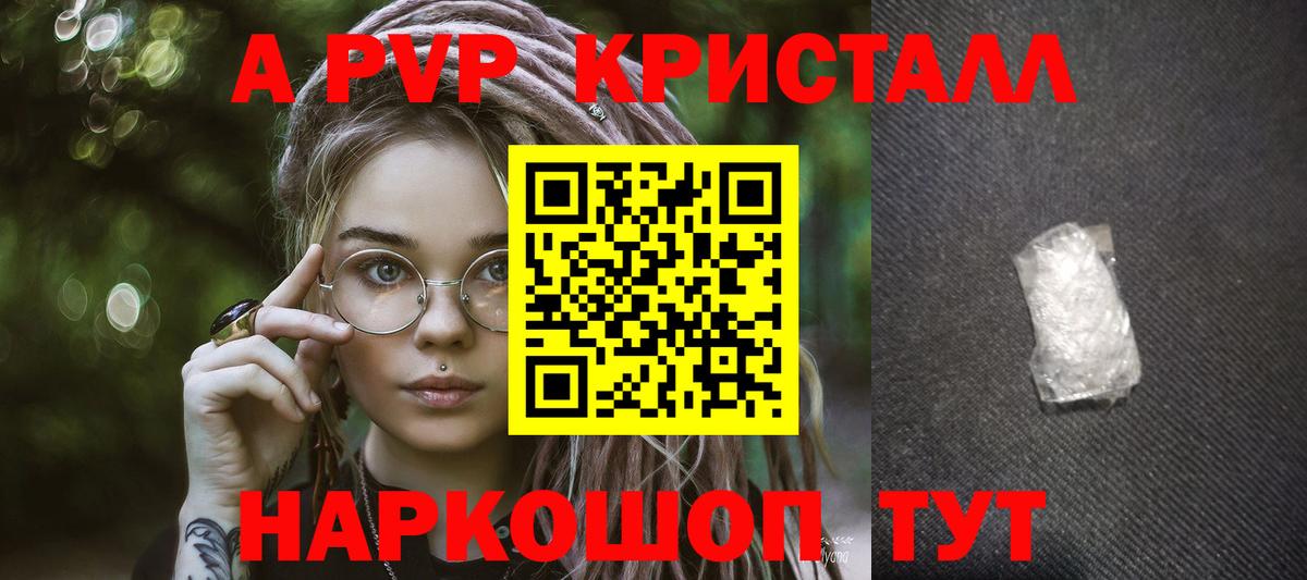 Alpha-PVP  APVP кристаллы  A-PVP VHQ  Энгельс  Вход с VPN  Альфа ПВП СК 