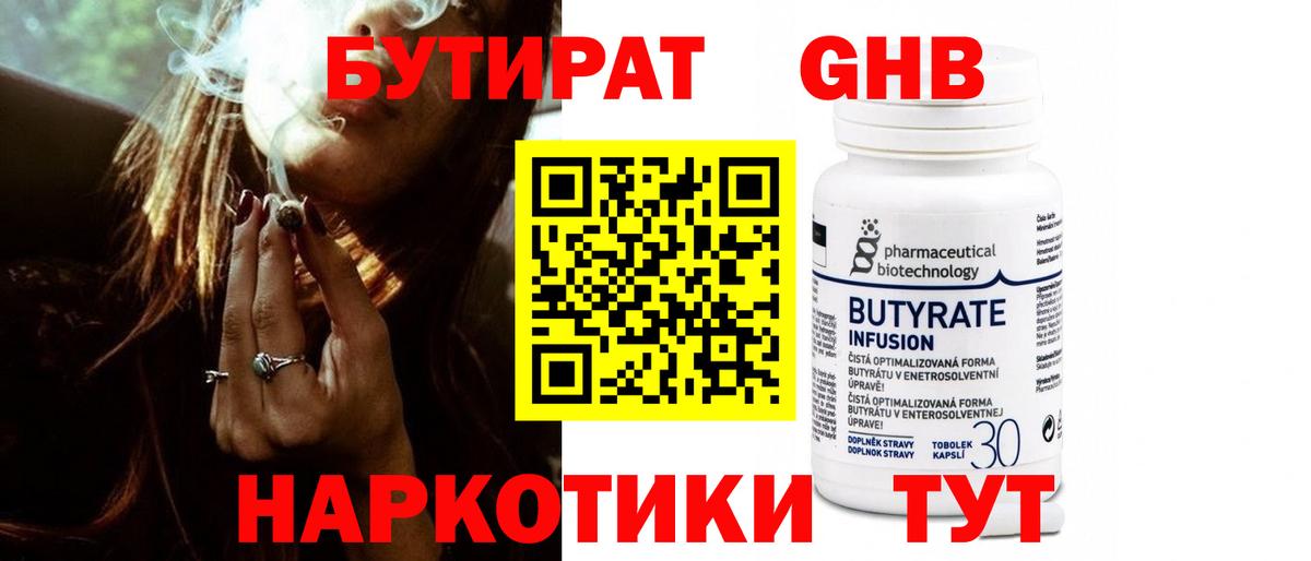 БУТИРАТ жидкий экстази  Вход с VPN  Энгельс 