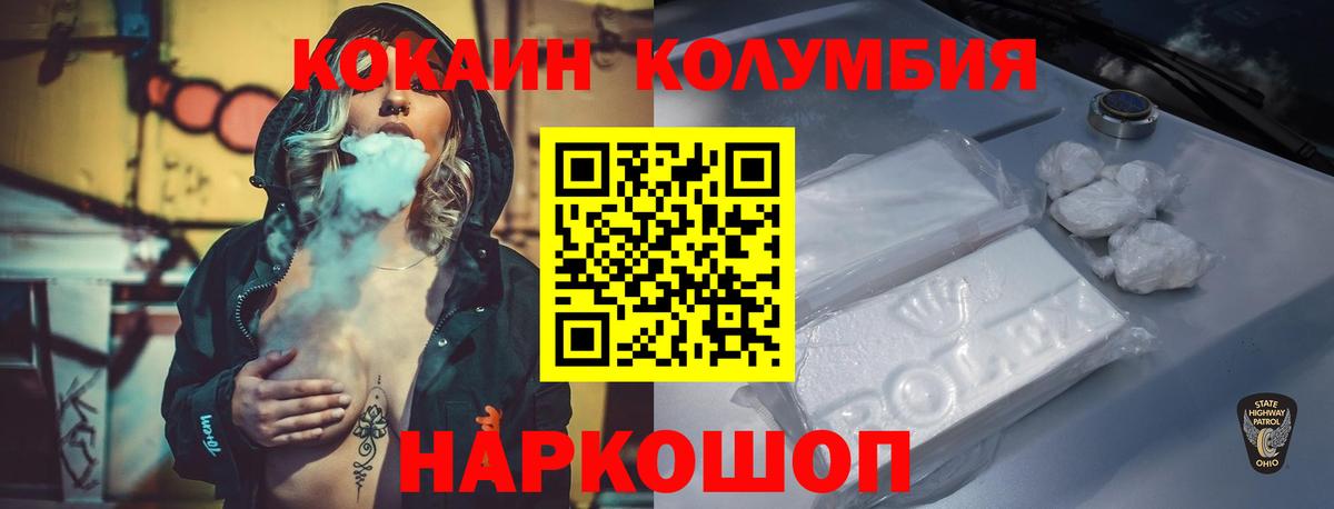 Кокаин  Кокаин Columbia  закладка  Вход с VPN  Энгельс  Кокаин 99% 