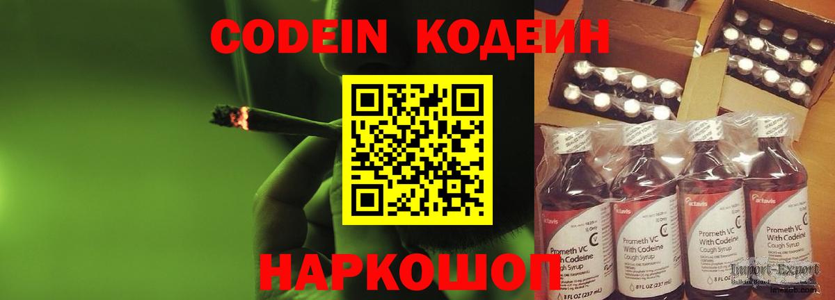Энгельс  Кодеин напиток Lean (лин)  Вход с VPN 