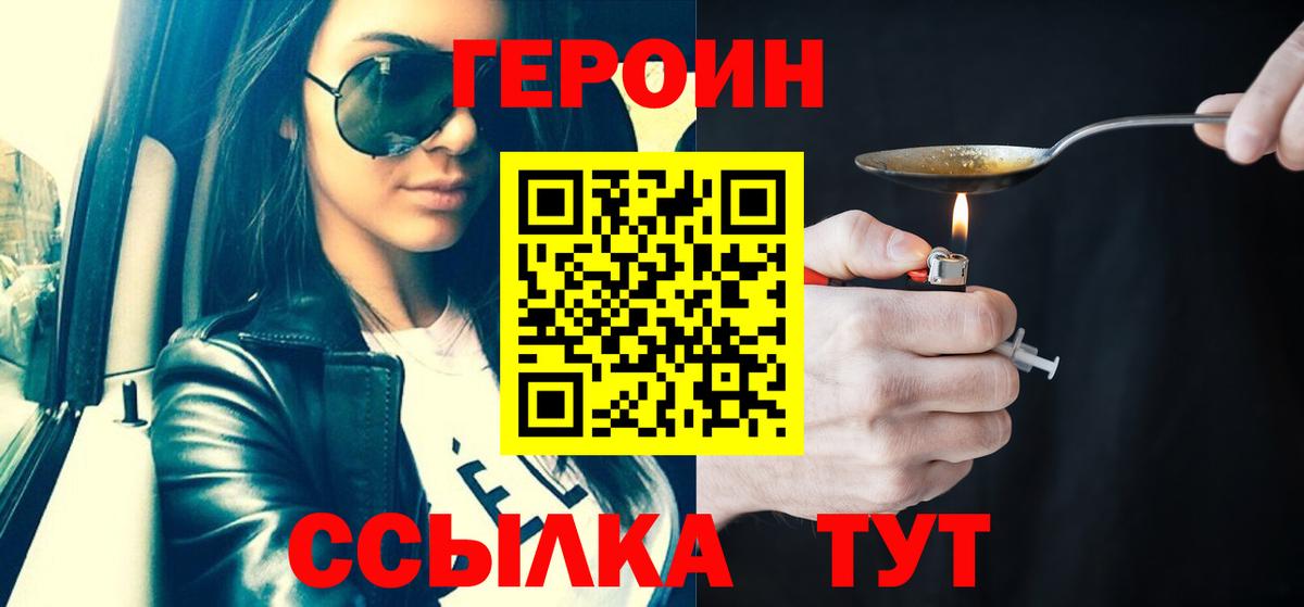 Героин хмурый  Вход с VPN  ГЕРОИН  Энгельс 