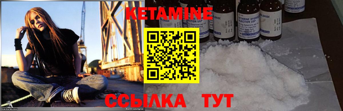 КЕТАМИН VHQ Энгельс