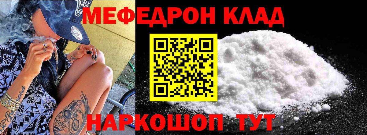 Мефедрон  Вход с VPN  МЕФ кристаллы  Энгельс  Меф 4 MMC 