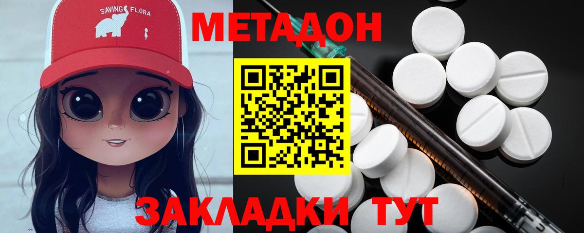 Метадон methadone  Вход с VPN  Энгельс 