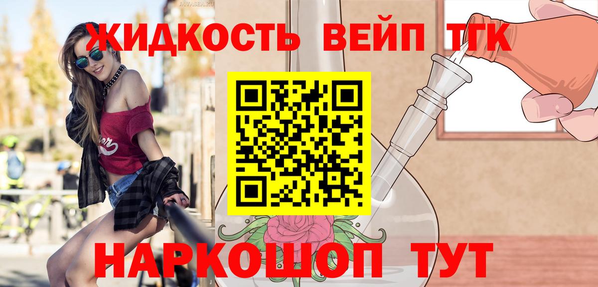 ТГК вейп Энгельс